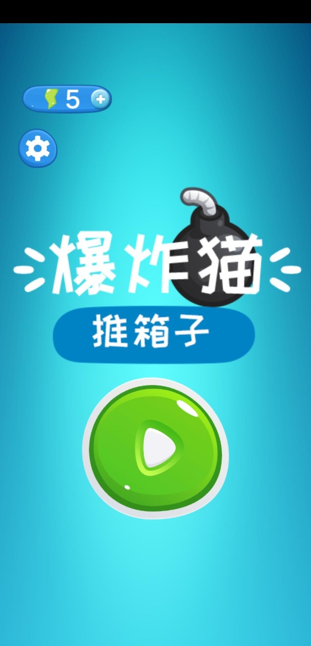 爆炸猫推箱子安卓版