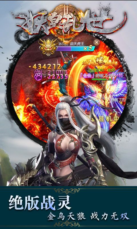 妖皇乱世正式版