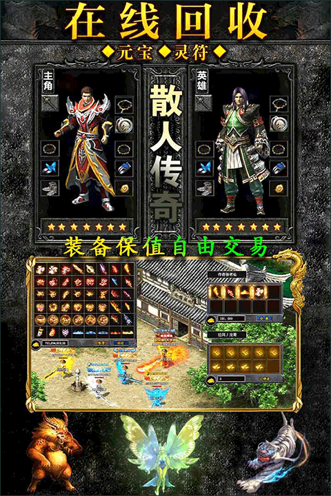 诸神传奇安卓免费版