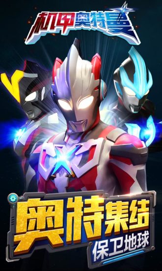 机甲奥特曼修改版 1.3.4