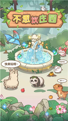 不思议庄园安卓版
