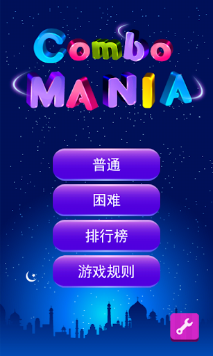 疯狂消除游戏