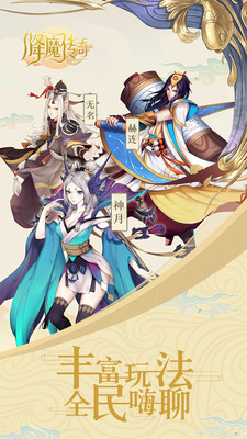 降魔传奇游戏
