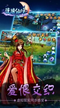 琉璃仙境游戏官方版