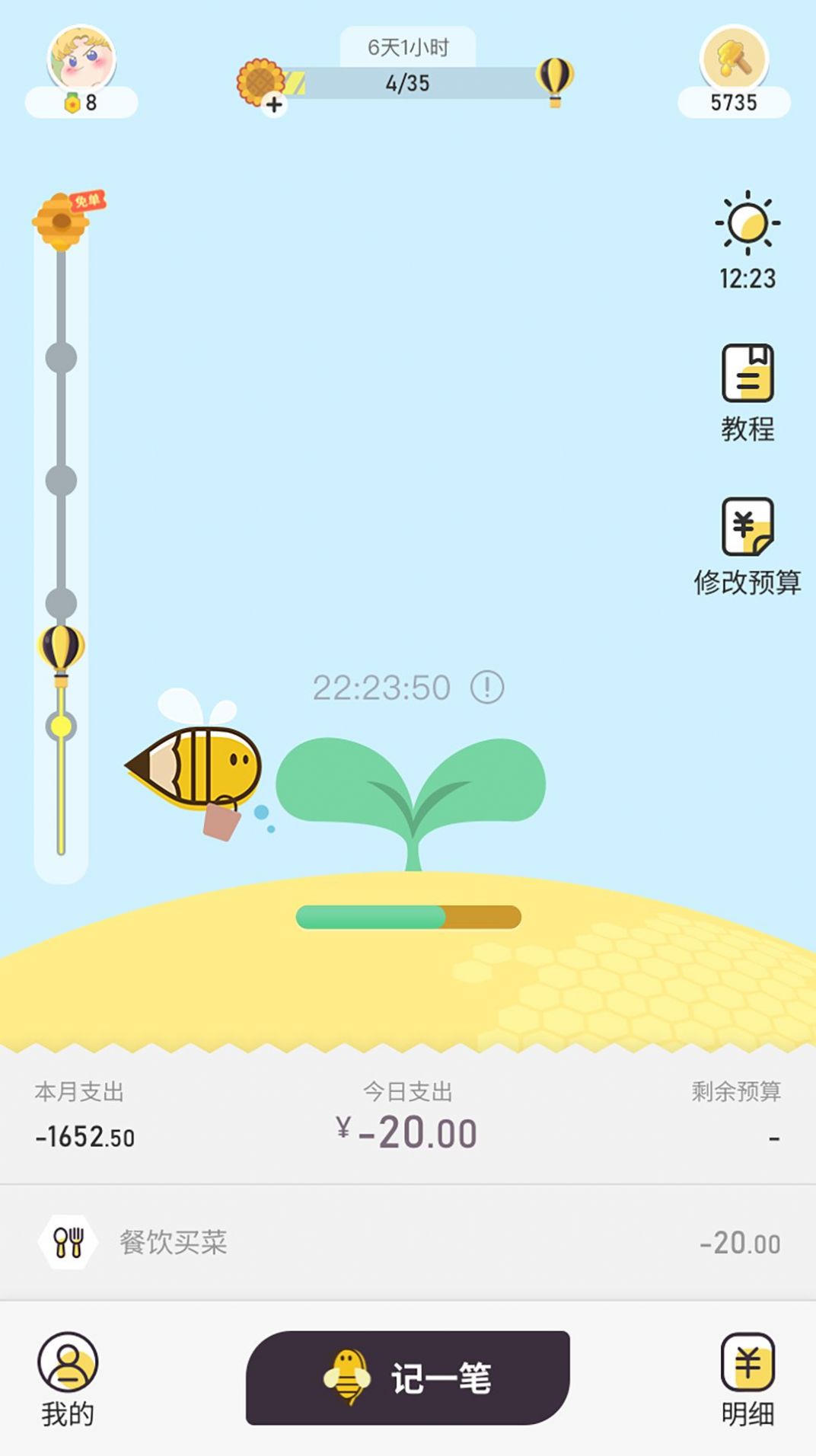 蜂窝记账v1.0