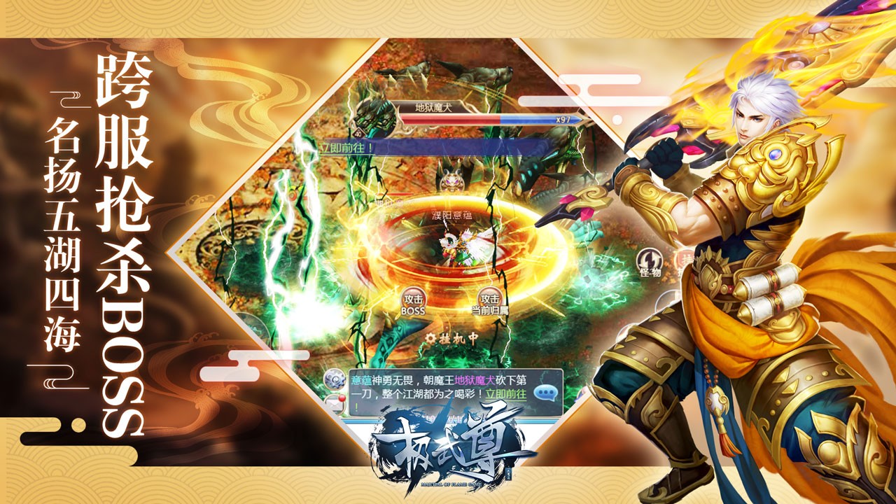 极武尊满V福利版