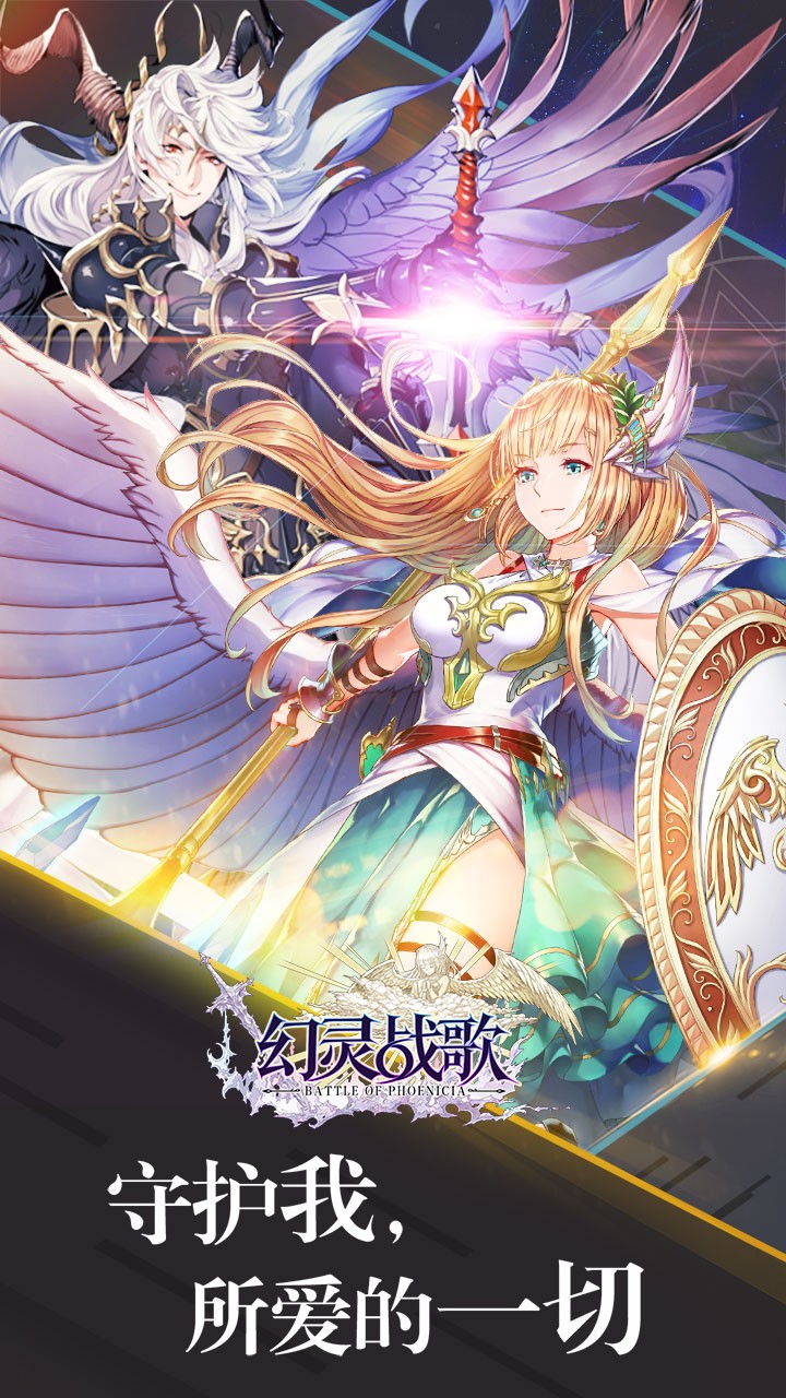 幻灵战歌满v版v1.8.2