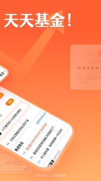 天天基金截图3