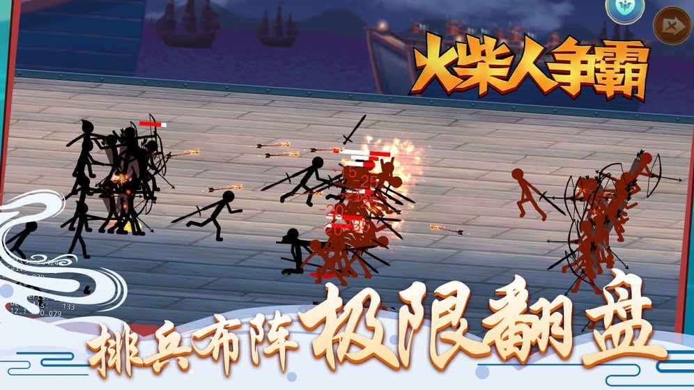 火柴人争霸中文版