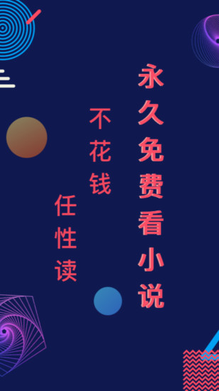 视读免费小说(图1) 视读免费小说(图1)