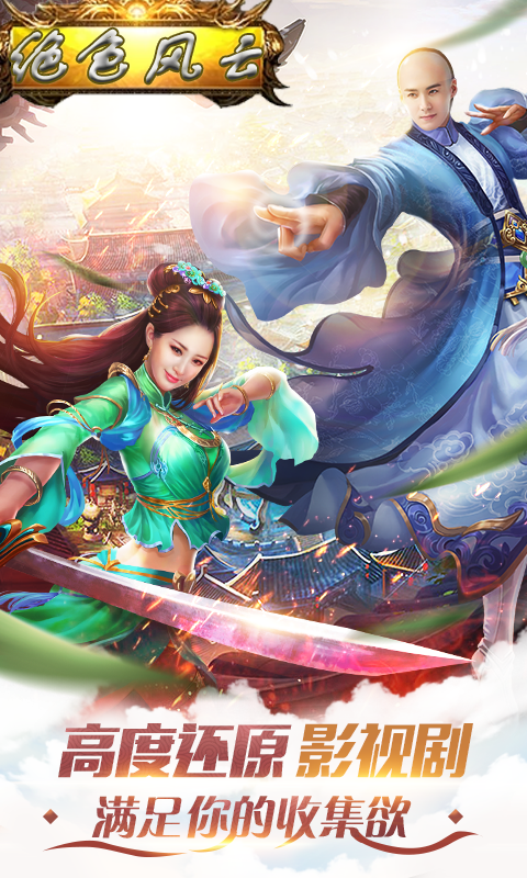 绝色风云变态版