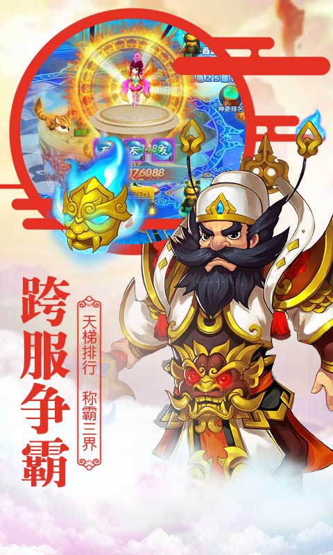 东土大唐变态版