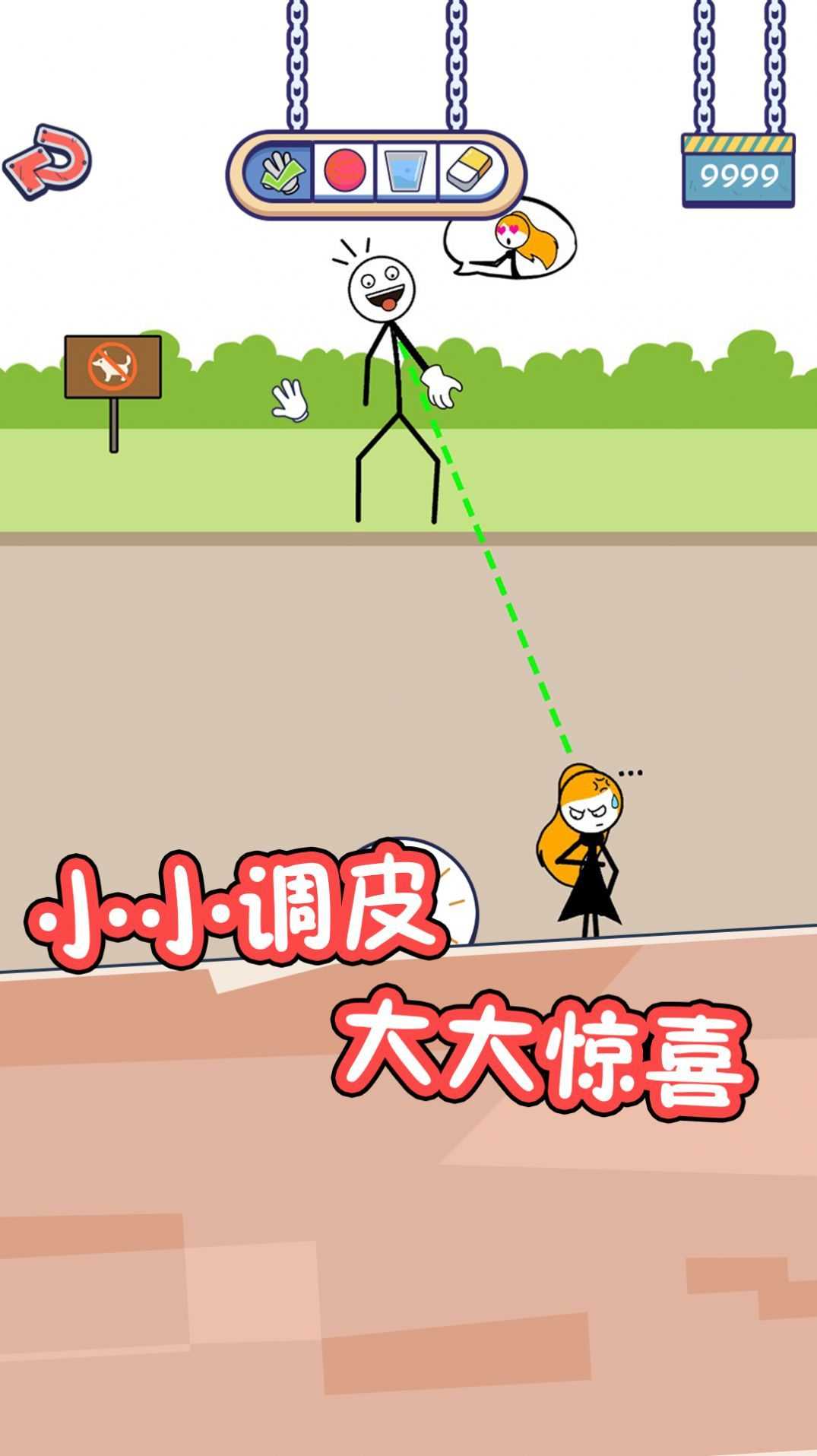 火柴人的私生活正式版