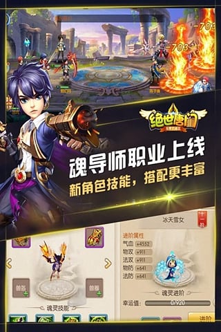 绝世唐门免费版