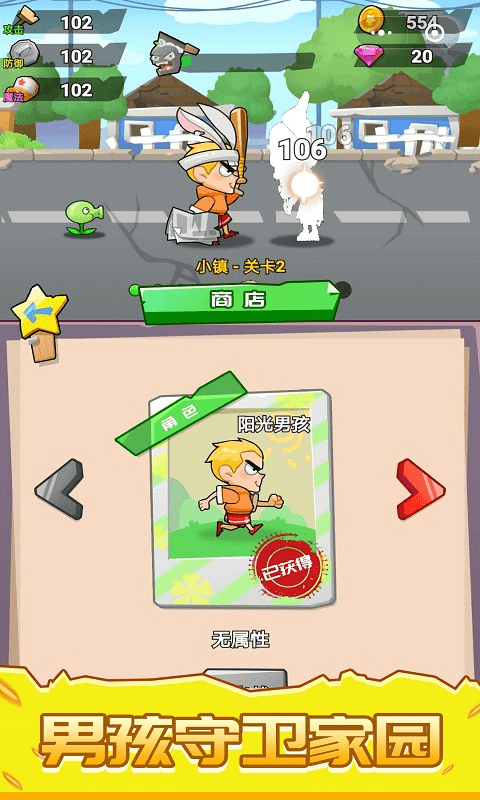 植物僵尸大乱斗 1.0.3