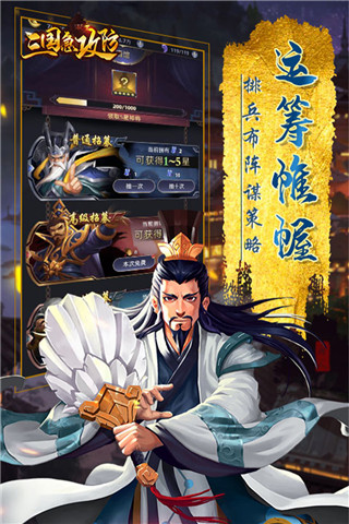 三国急攻防免费