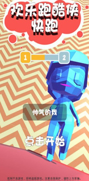 欢乐跑酷侠快跑