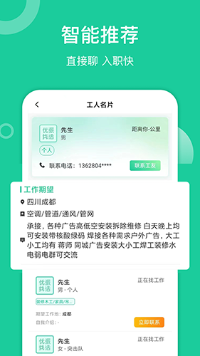 优派找活app手机版