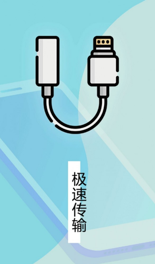 数据迁移换机王
