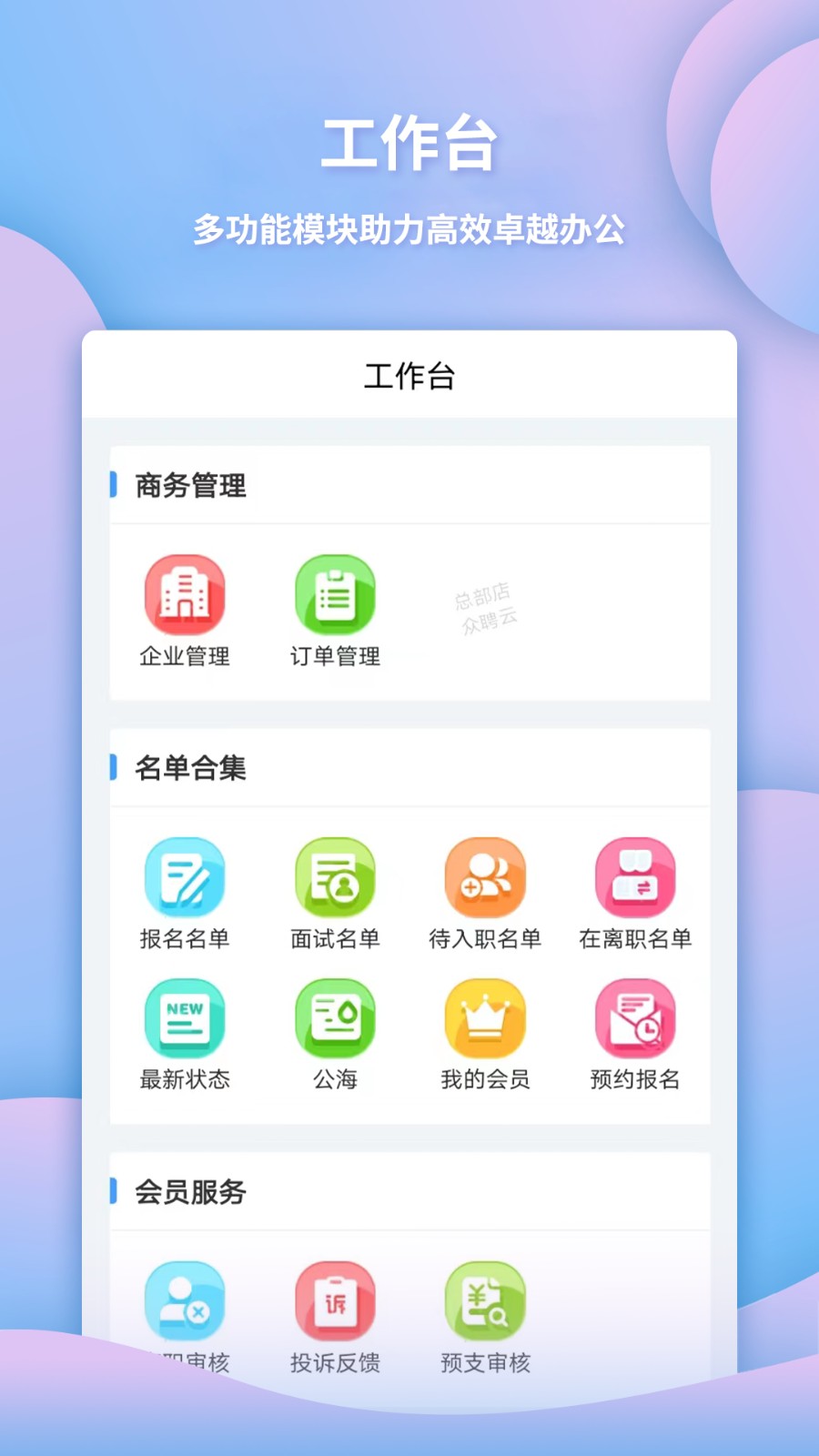 众聘云(图2) 众聘云(图2)