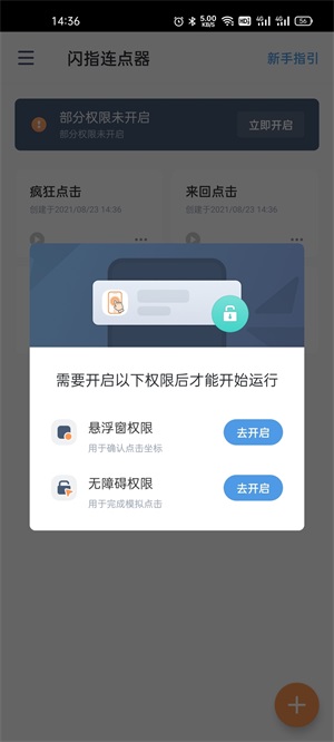 闪指连点器v1.0.9