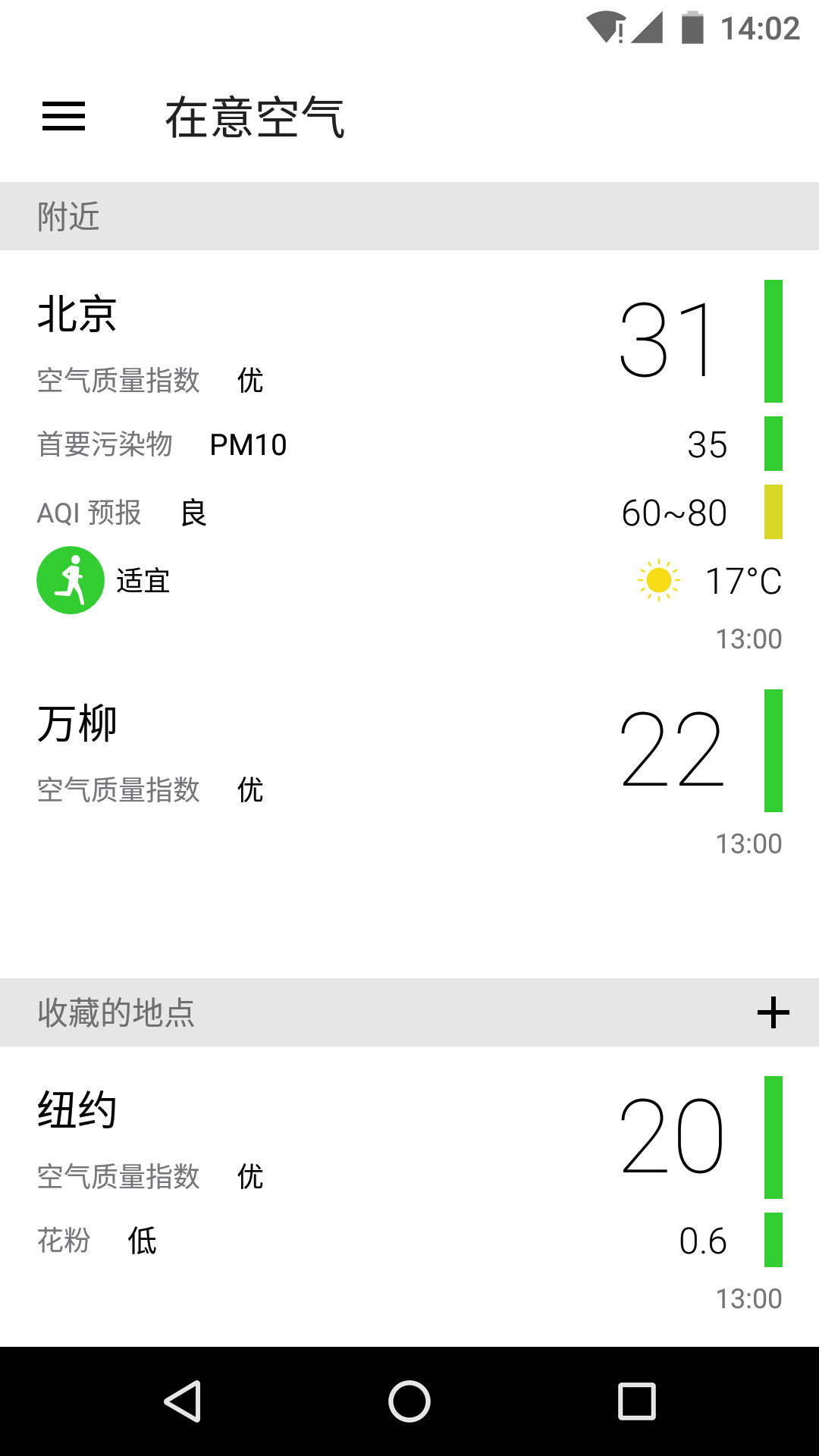 在意空气app安卓版