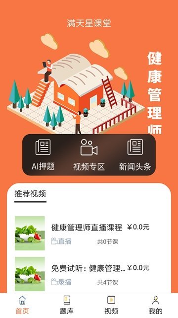 满天星课堂手机客户端