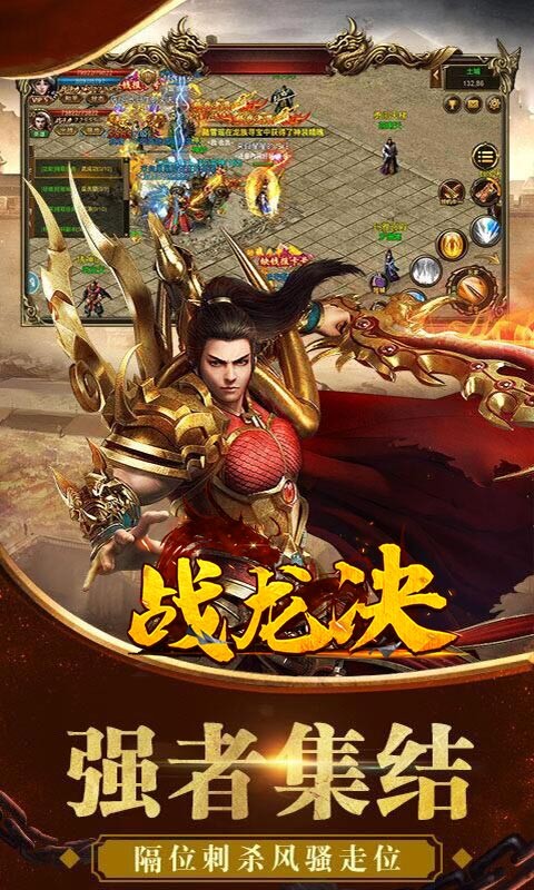 战龙决无限版
