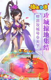 仙侠物语百度版本