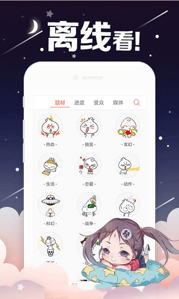 360漫画去广告版