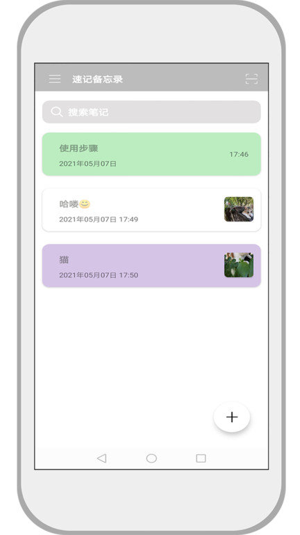 速记备忘录v1.0.4截图1