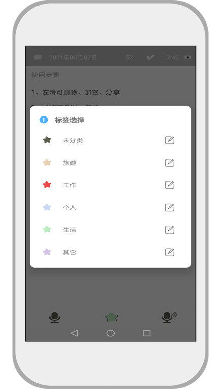 速记备忘录v1.0.4截图2