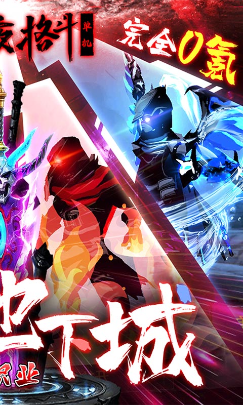 暗夜格斗无限金币版 1.2