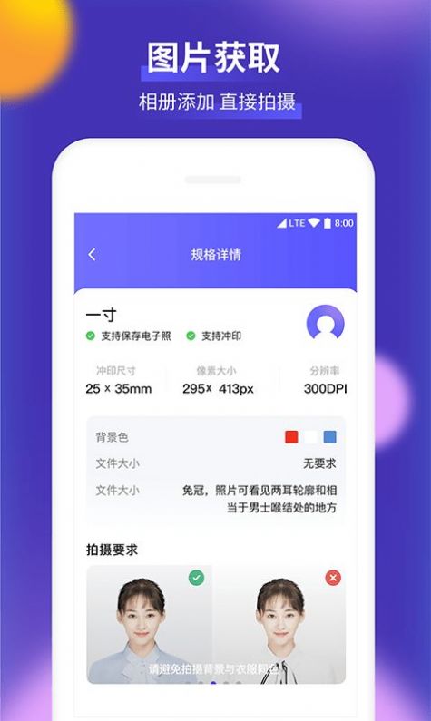 柒核证件照手机客户端
