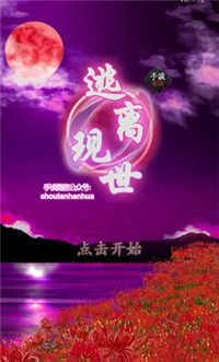 逃离现世汉化中文版