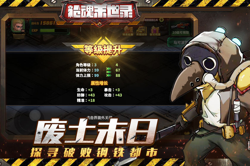 枪魂末世录九游版