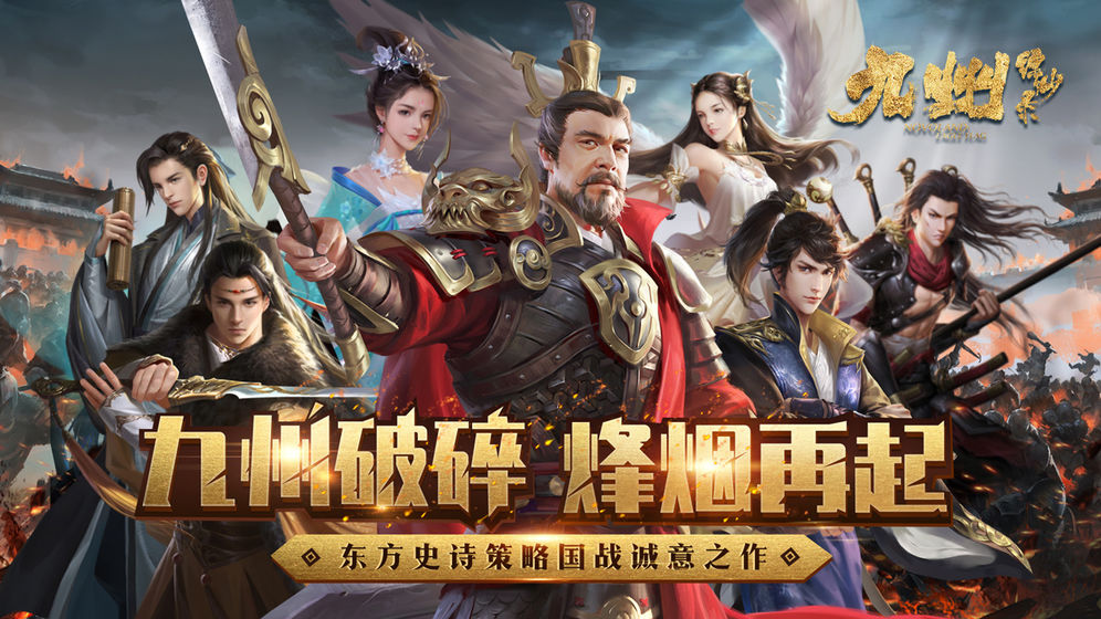 九州缥缈录公测版