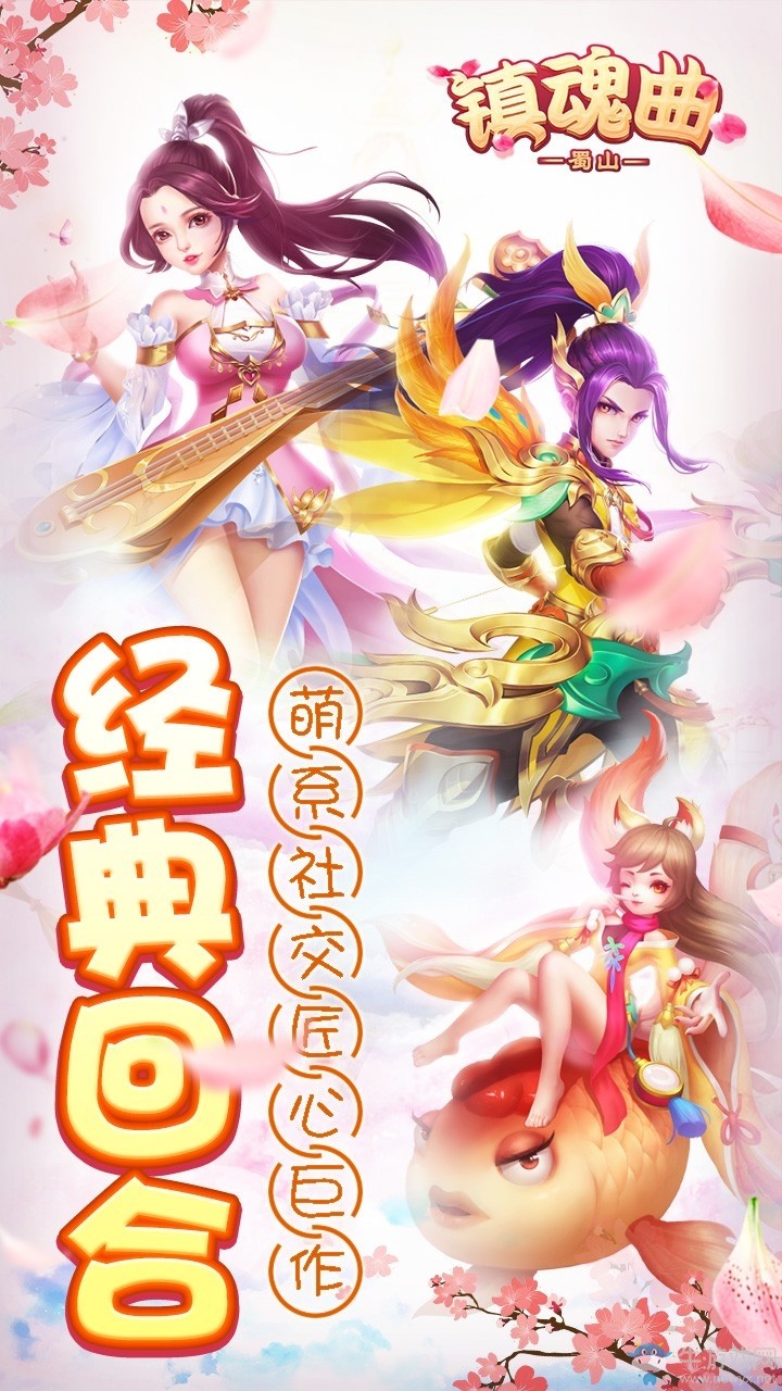 蜀山镇魂曲九游客户端