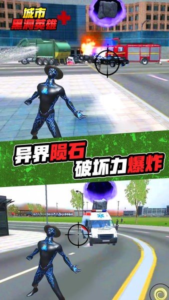 城市黑洞英雄正式版