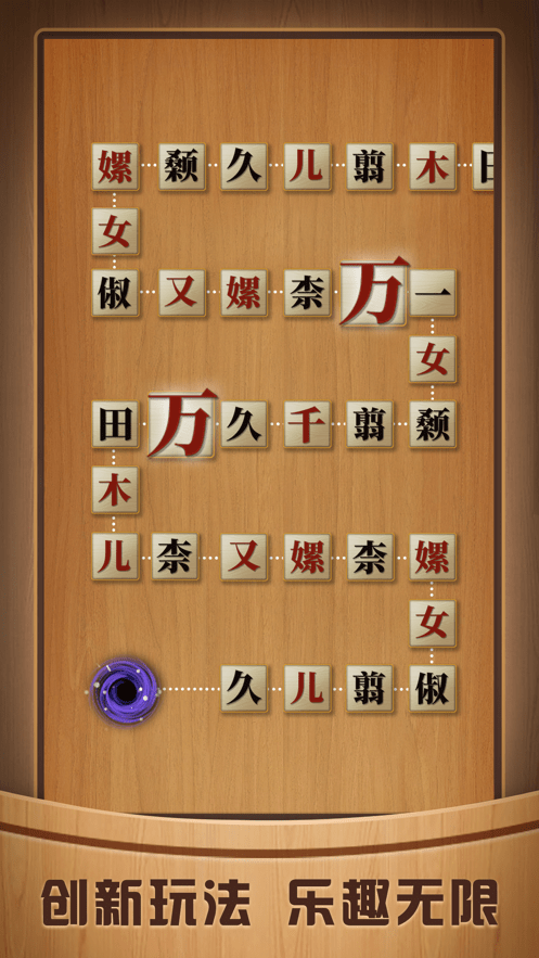 奇怪的连连看