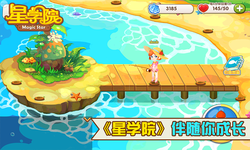 星学院内测版