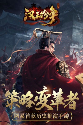 汉王纷争腾讯版