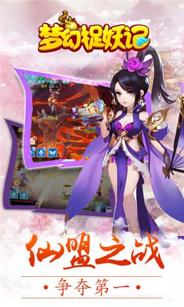 梦幻捉妖记内购