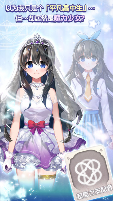 魔力少女汉化版