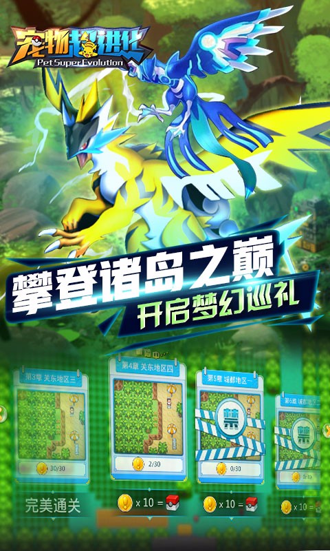 宠物超进化九游版