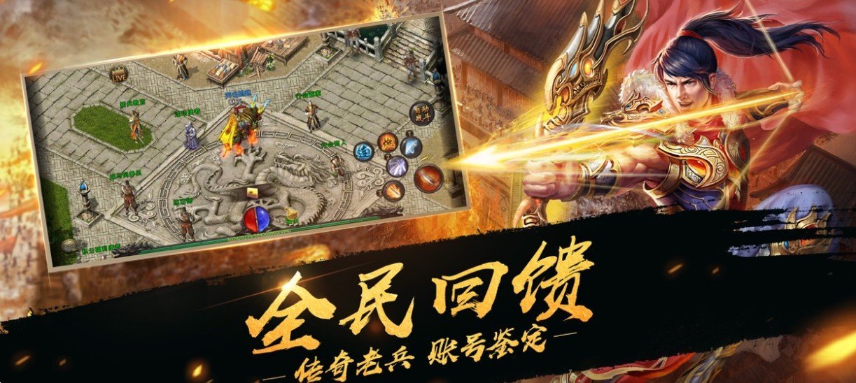 传奇火龙1.80