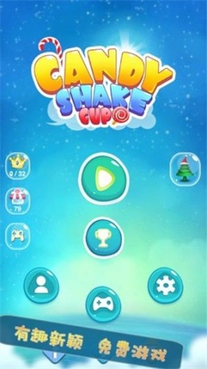 糖果摇摇杯V8.39