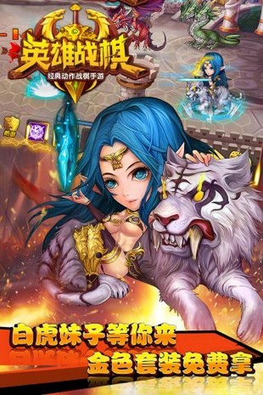 英雄战棋飞升版