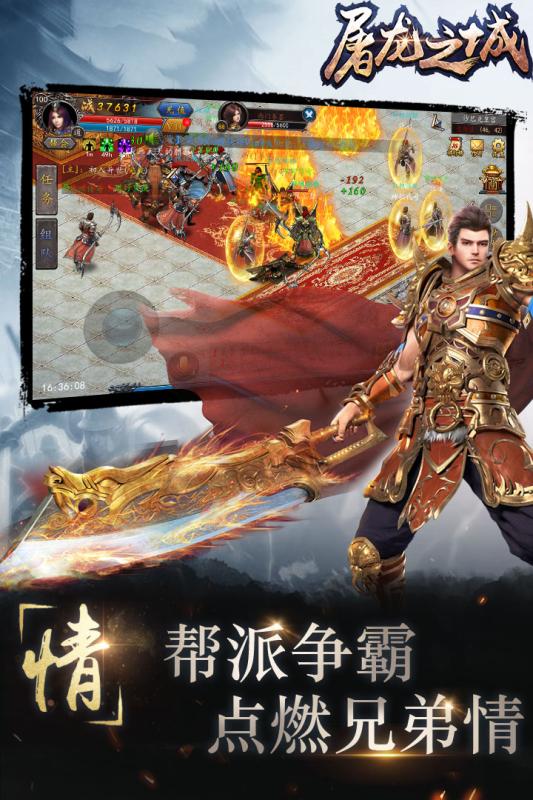 屠龙之城BT版