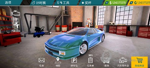 汽车修理工模拟器